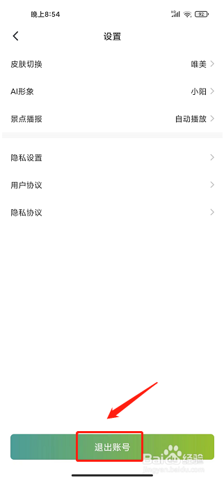 光阳岛APP怎么退出账号