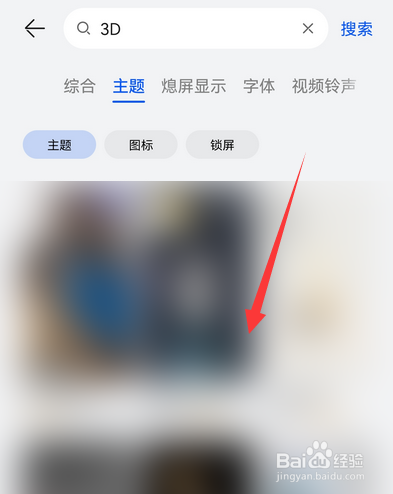 华为手机怎么设置3D主题