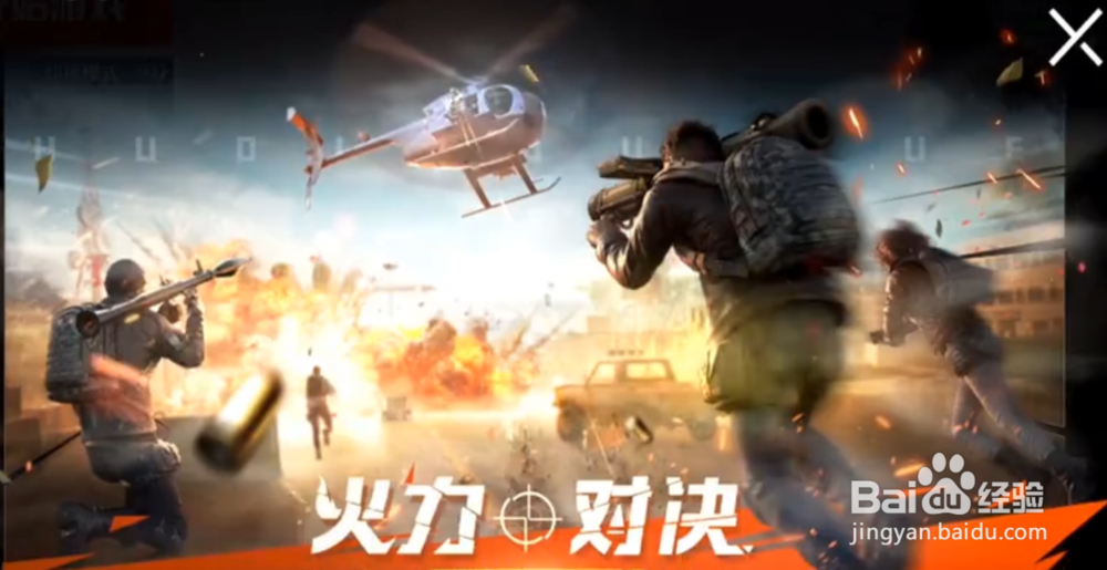 和平精英直升机怎么上升下降