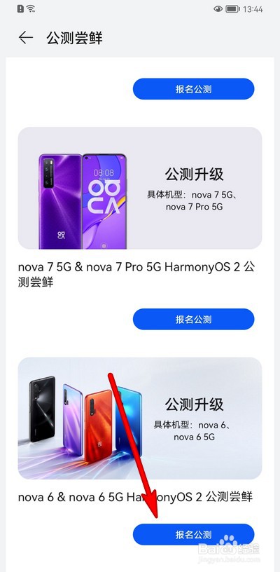 华为nova6如何升级鸿蒙