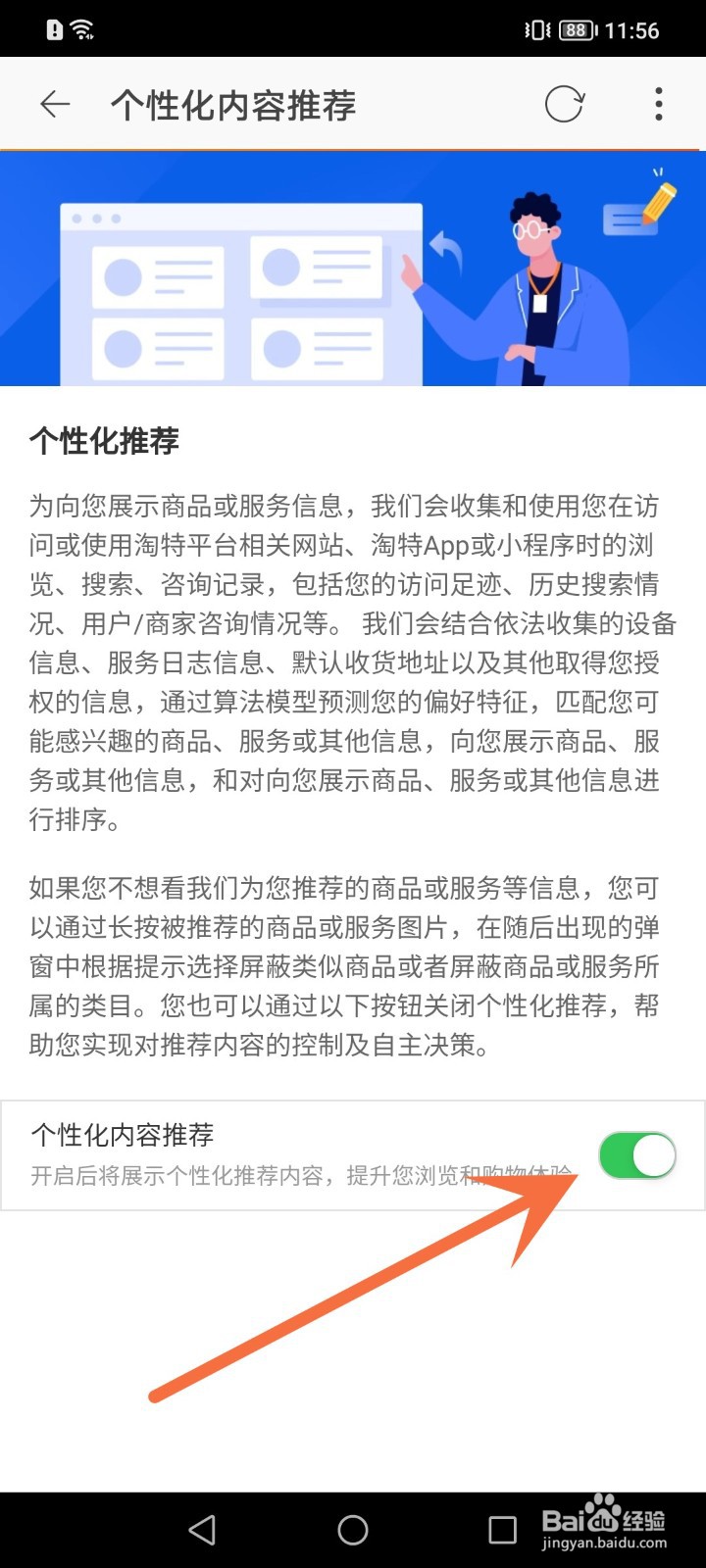 淘特怎么关闭个性化内容推荐