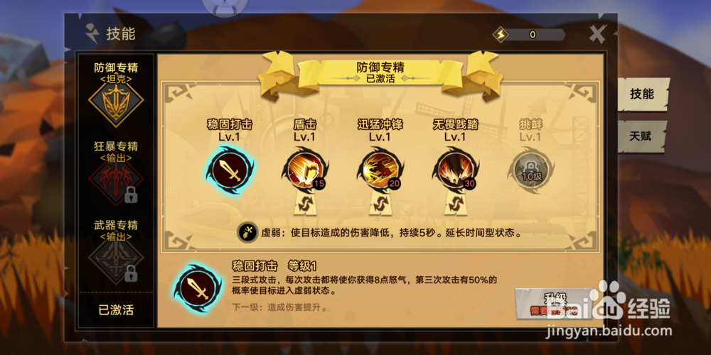 无尽远征如何完成天赋升级？