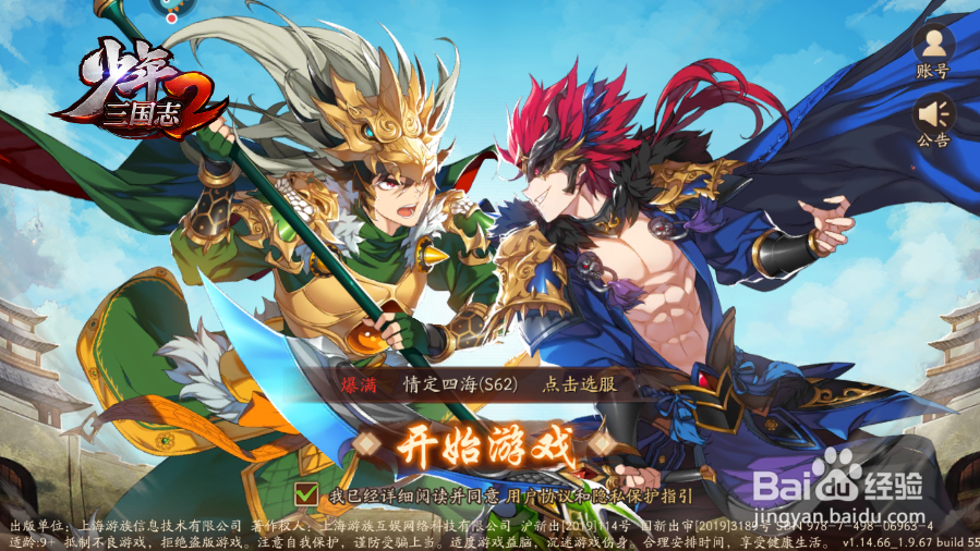 少年三国志2怎么分解装备