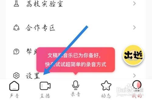 荔枝软件怎样显示锁屏控制