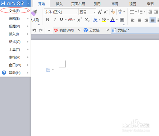 WPS文字和Word文档如何转换为PDF