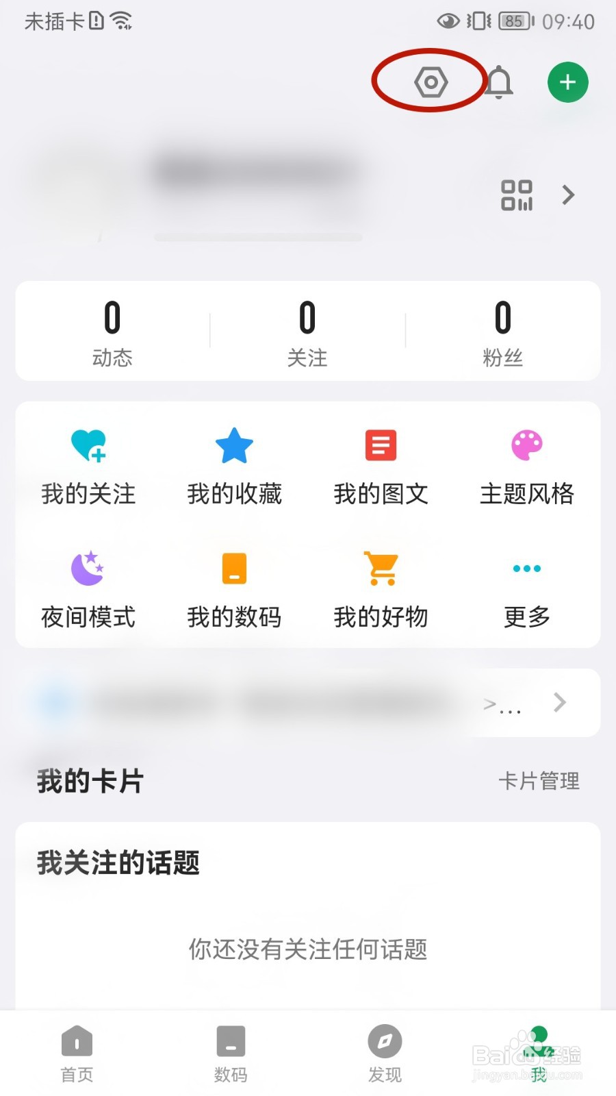 酷安如何设置密码