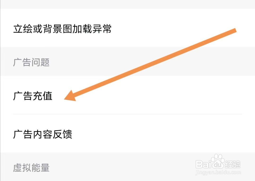 点点穿书APP如何查找广告充值