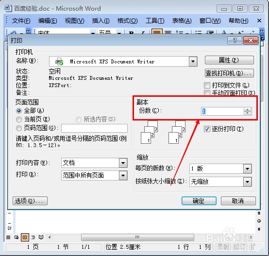 怎么打印word文档 ?
