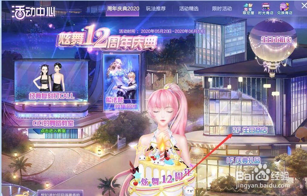 炫舞2021生日币怎么用
