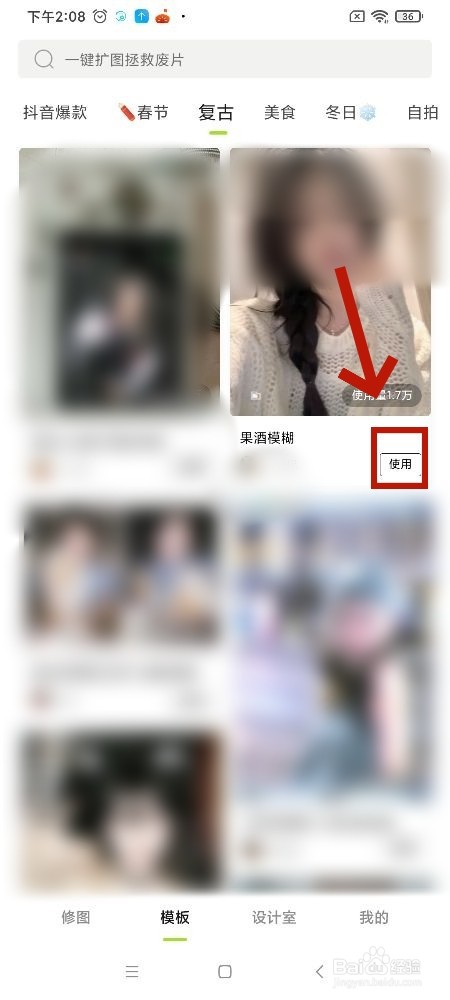 醒图app复古模板如何使用果酒模糊