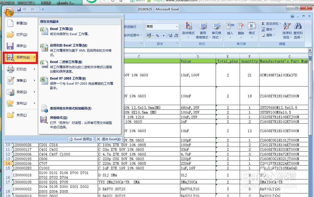 Excel如何给工作簿进行加密