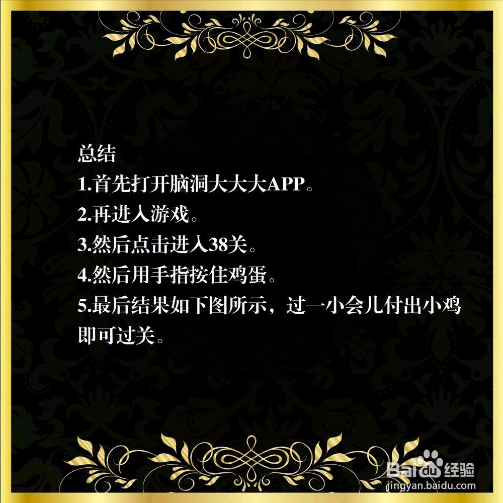 脑洞大大大38关,帮助鸡妈妈孵化小鸡,怎么过?