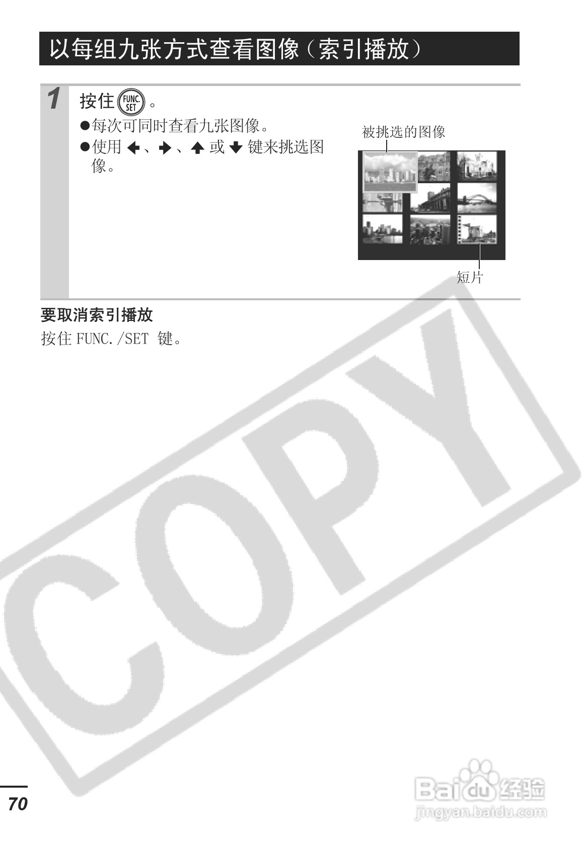 佳能SD30相机使用说明书:[8]