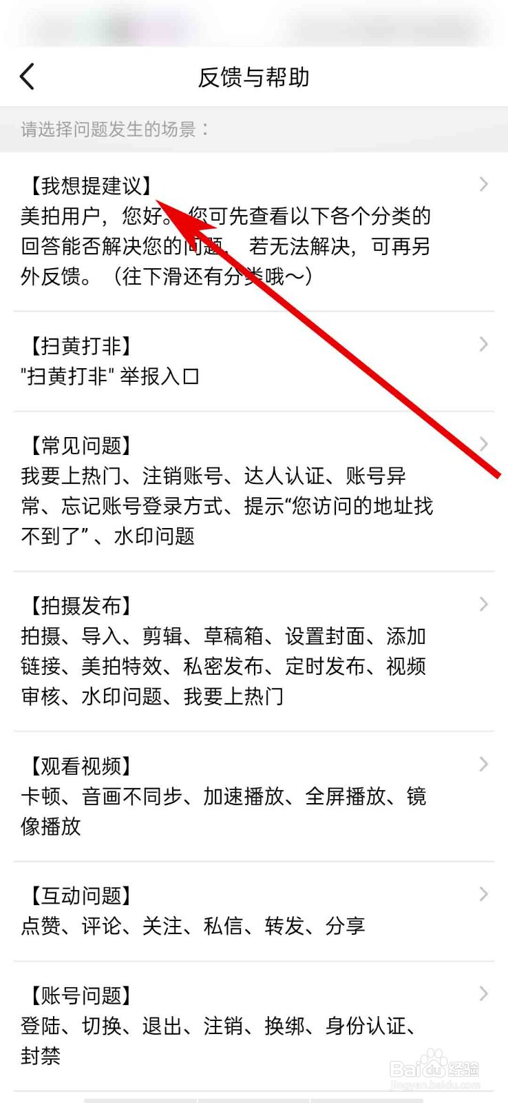美拍app怎么提交意见反馈