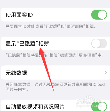 iphone14隐藏相册怎么关闭显示