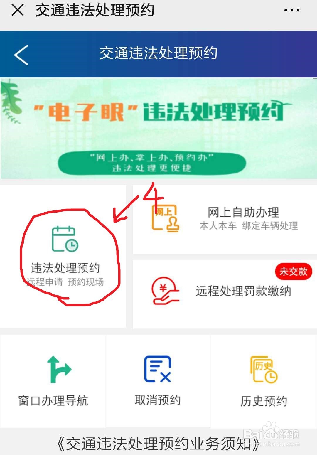 成都“蓉e行”微信公众号处理电子监控违章教程
