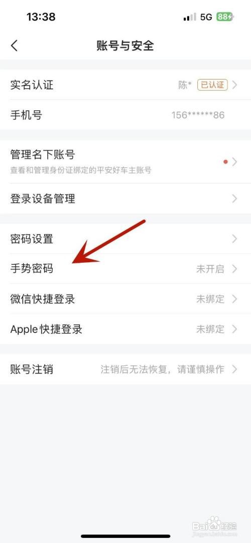 平安好车主在哪设置手势密码