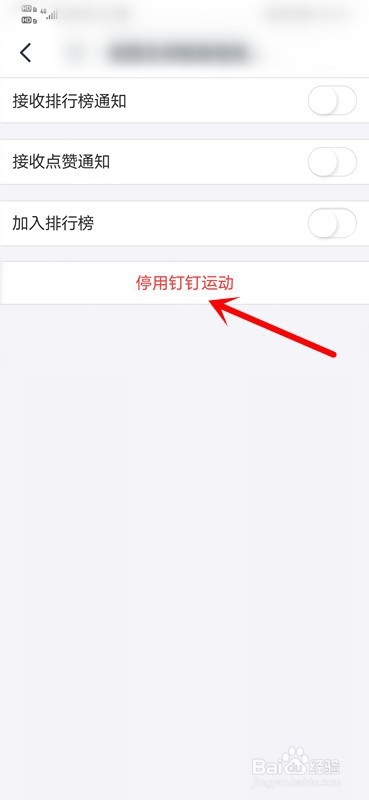 手机钉钉运动如何加入排行榜