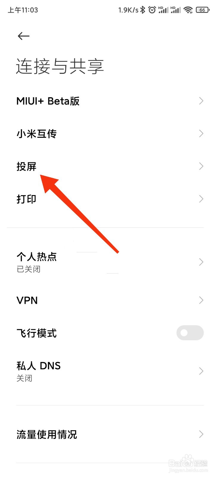 小米手机怎么样去投屏