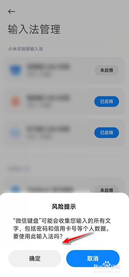 怎么启用微信键盘?