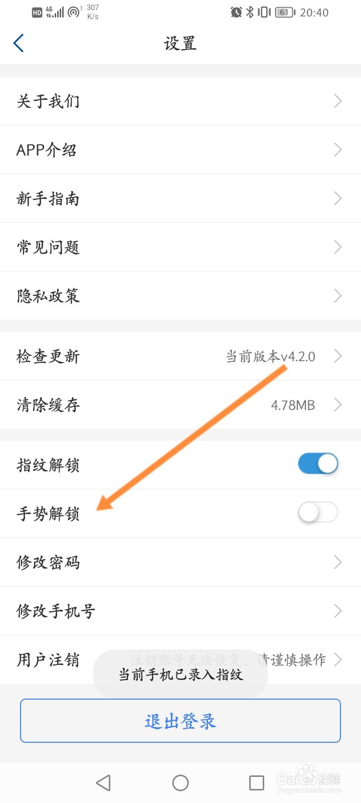 天府通办怎么开启手势解锁功能