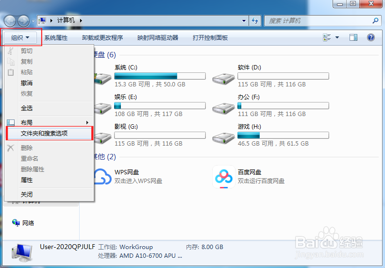 win7怎么显示文件后缀名