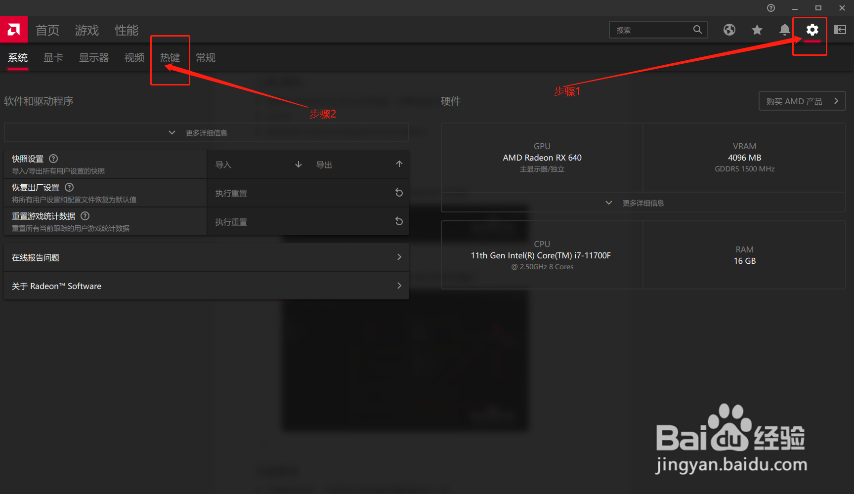 AMD Radeon Software修改快捷