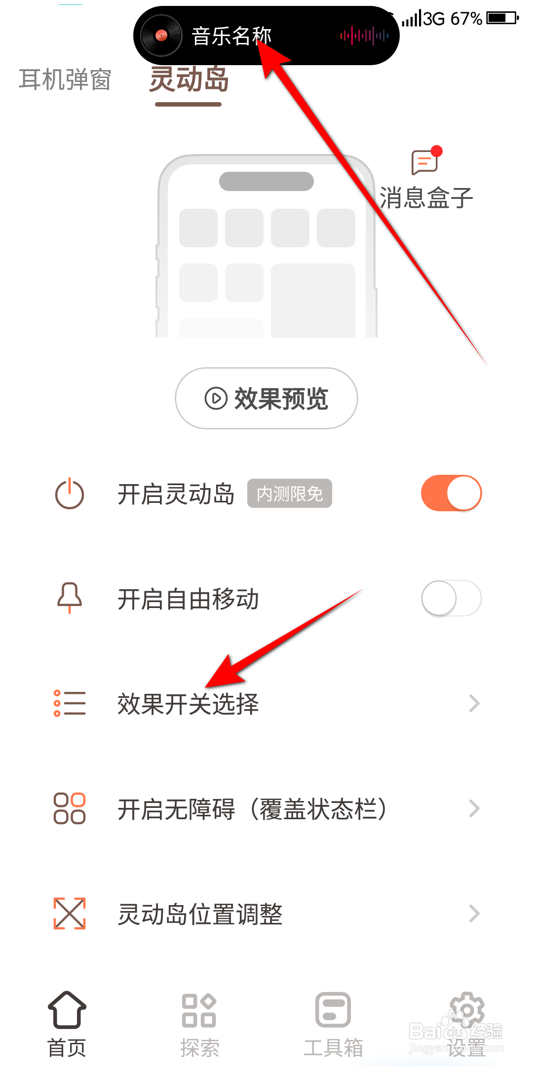 灵动岛开关控制怎么开启
