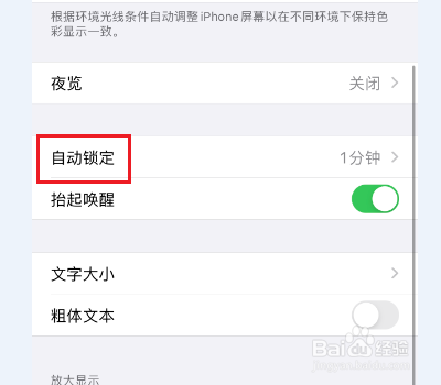 iphone关屏热点就断了