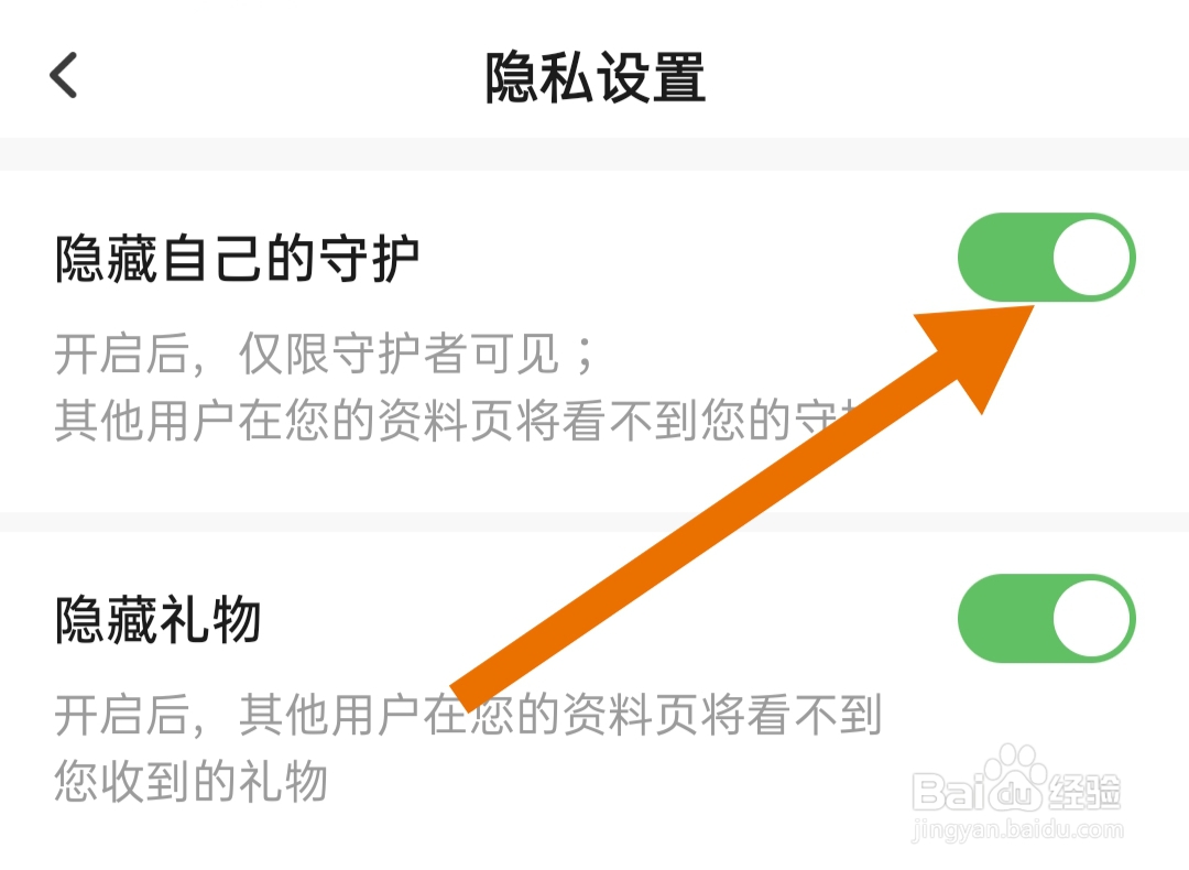 最美遇见软件怎样开启隐藏自己的守护
