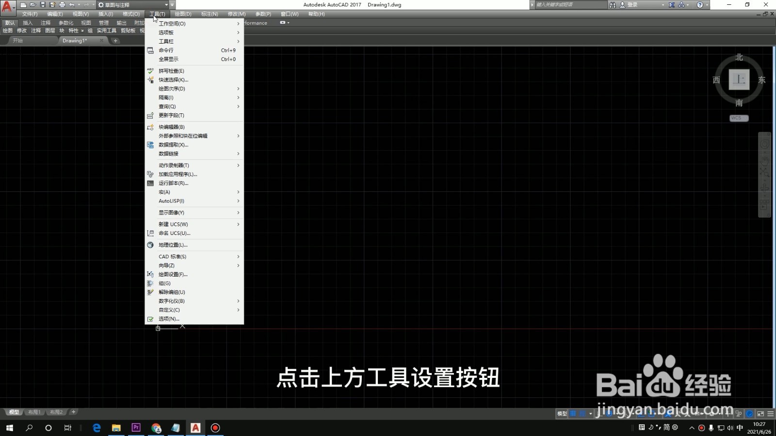 cad命令栏怎么调出来
