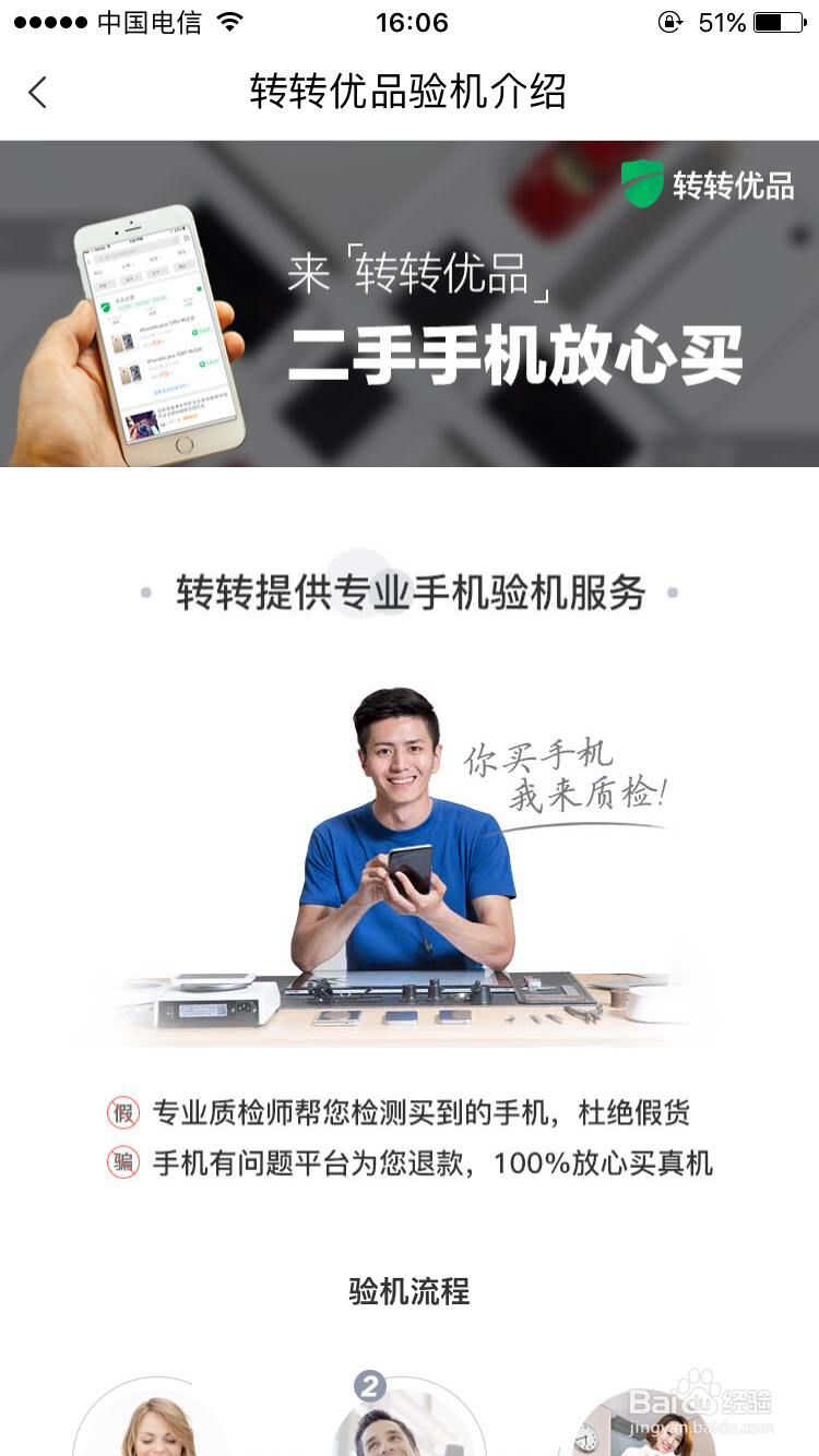 在转转优品上购买了二手手机，自己应如何验机？