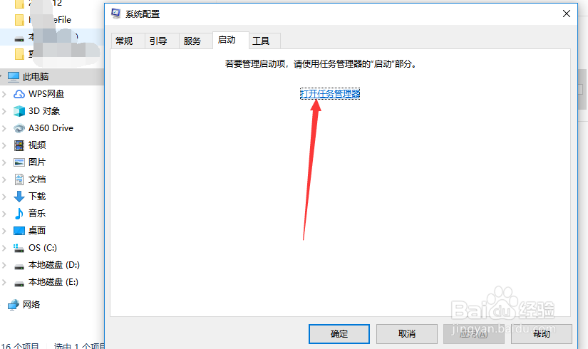 win10的开机启动项如何快速设置