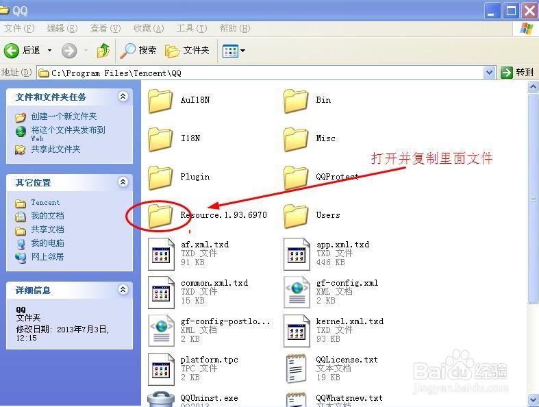 如何给QQ2012主板加透明相片
