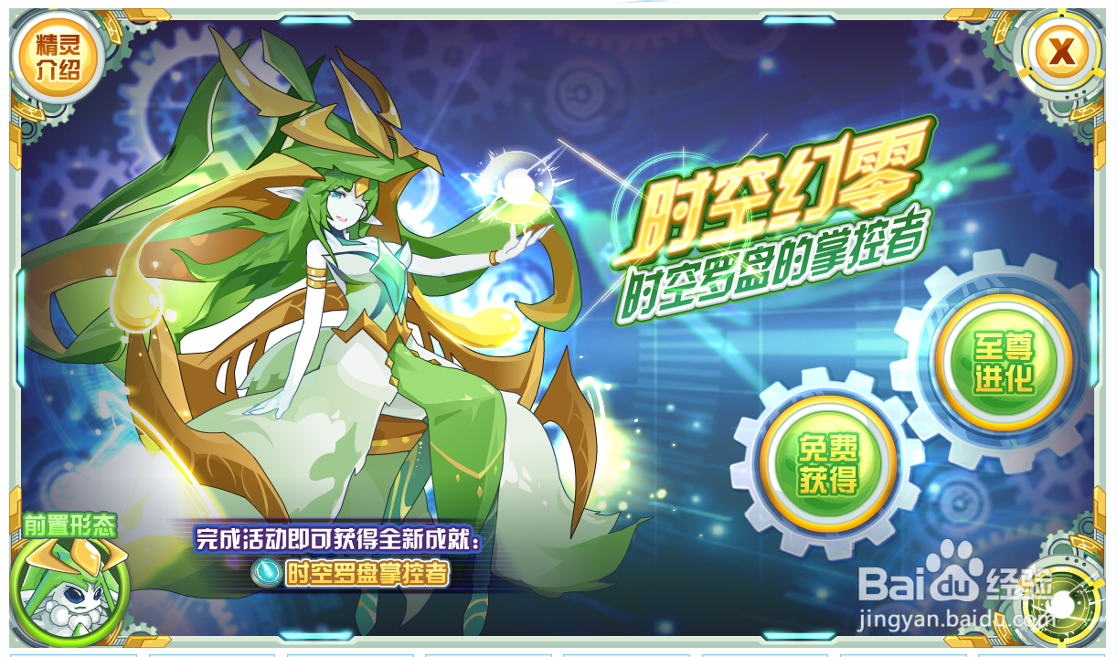 赛尔号时空幻零怎么获得