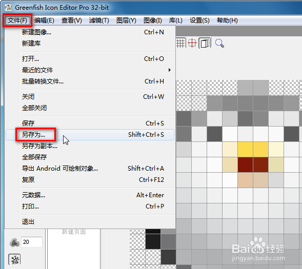 用Greenfish Icon Editor Pro制作ico图标