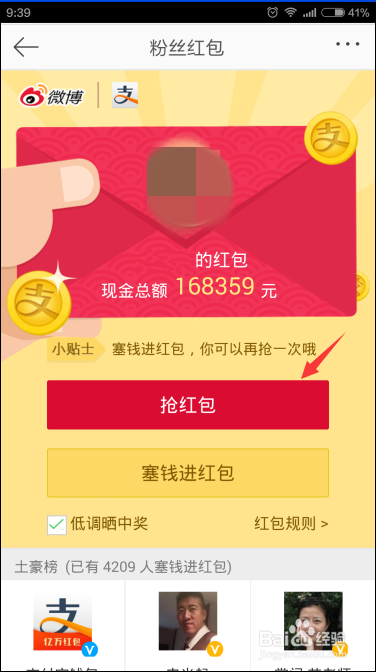 过年期间新浪微博如何抢红包?