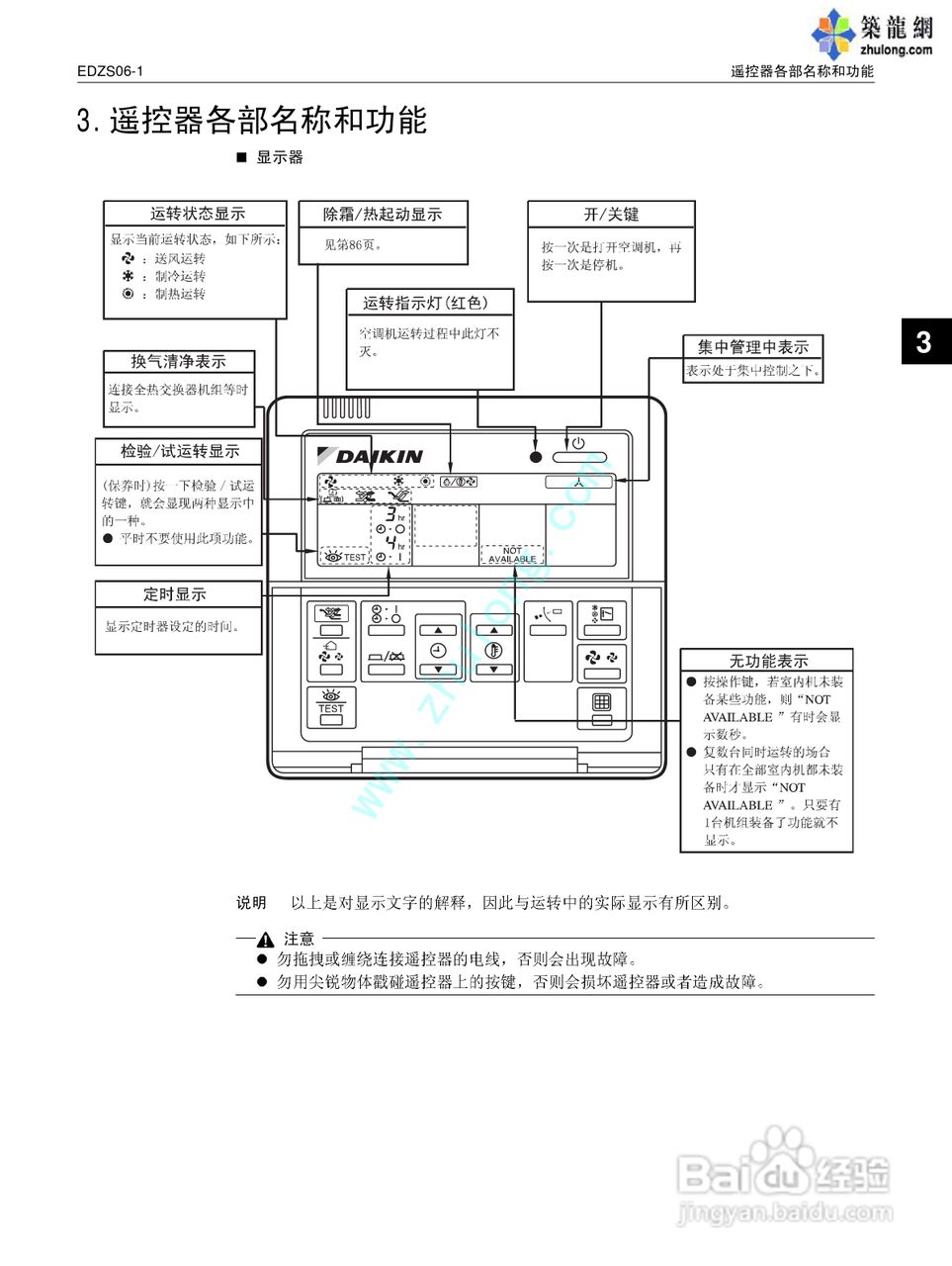 大金hrv新风面板说明书图片