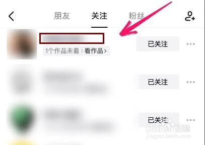 怎么打开抖音关注的人更新提醒