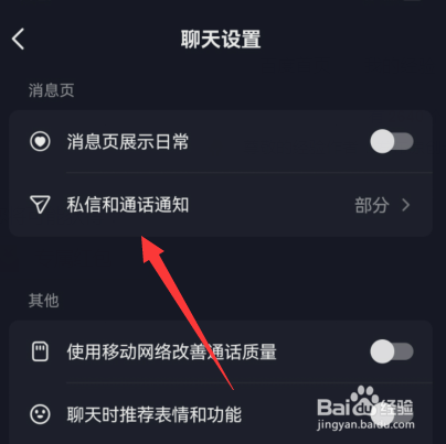 抖音私信消息通知怎么开启