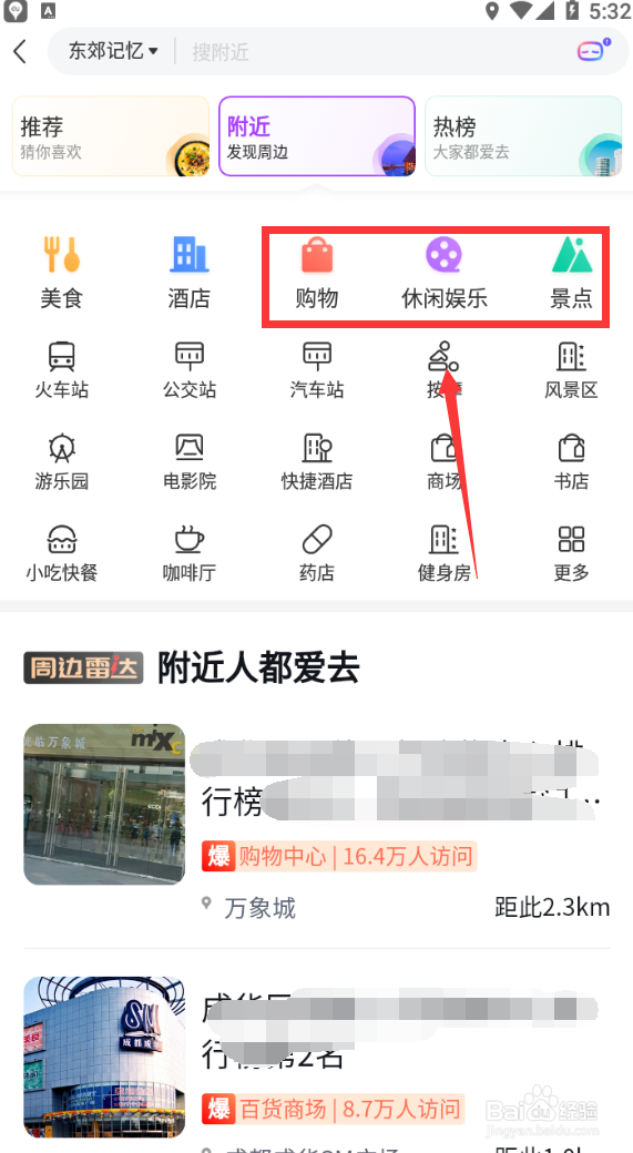 成都东郊记忆附近还有什么好玩的