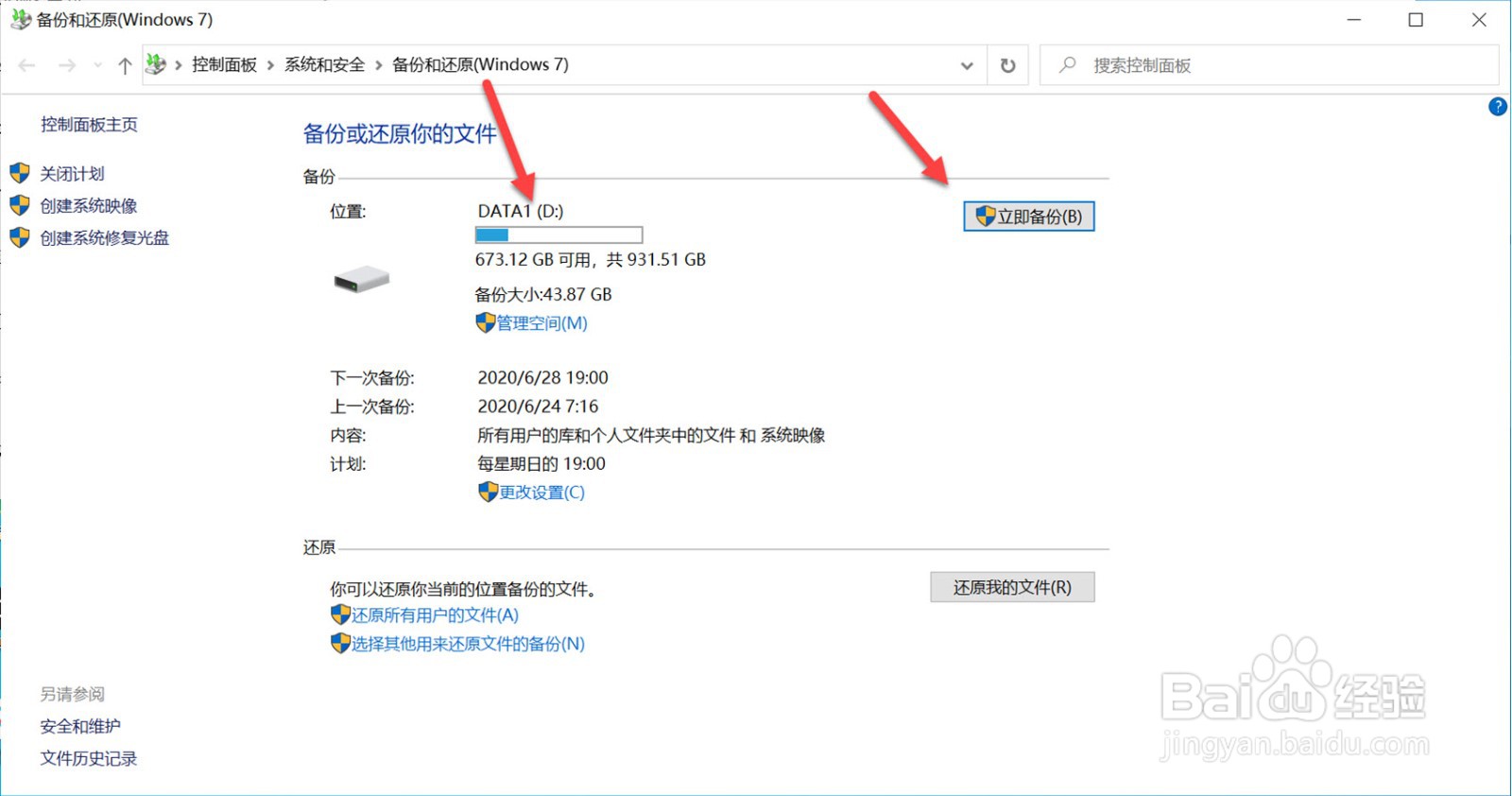 Win10系统如何备份