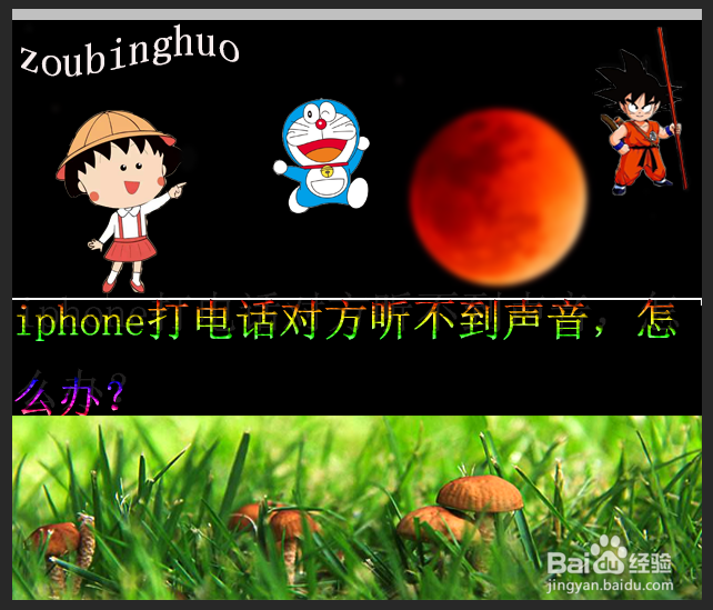 iphone打电话对方听不到声音，怎么办？