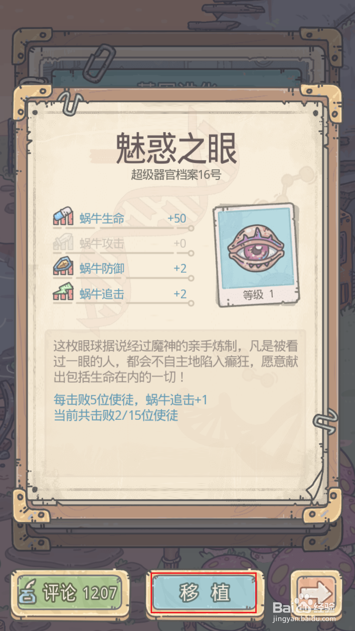 最强蜗牛如何移植特殊器官