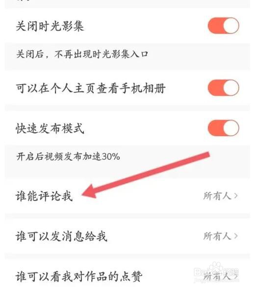 抖音火山版只允许我关注的人能评论怎么设置