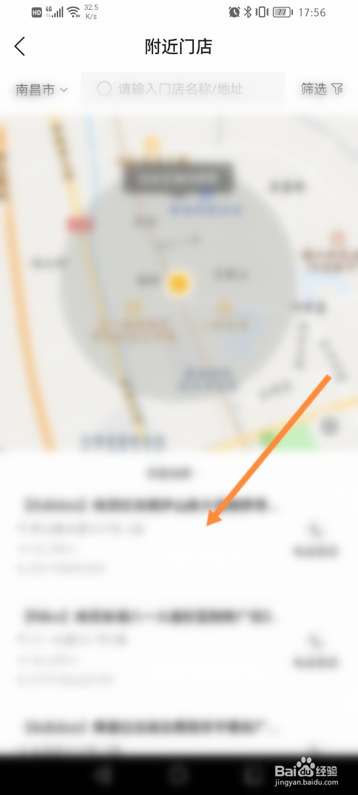 滔博运动怎么查看附近的门店信息