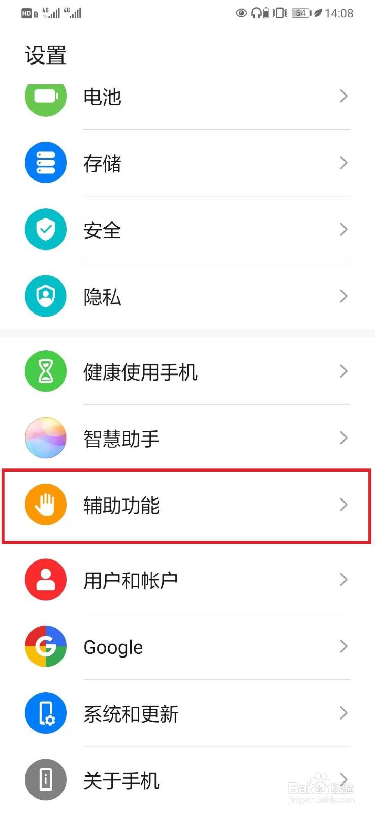华为手机如何关闭随选朗读开关
