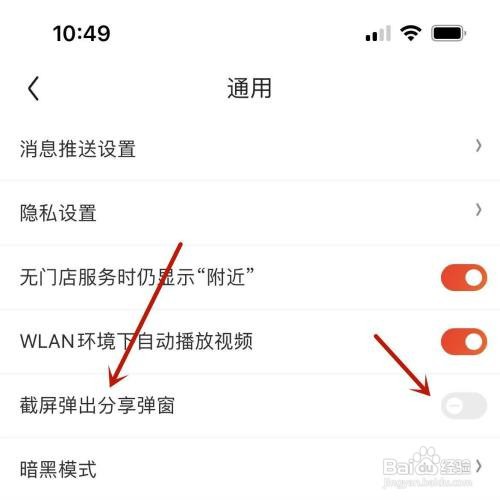 京东截屏分享弹窗如何关闭