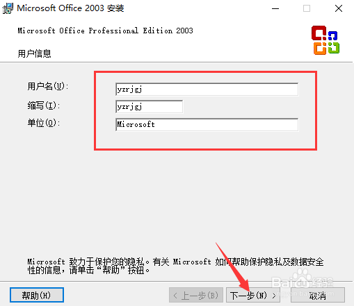 Microsoft Office 2003软件下载及详细安装教程