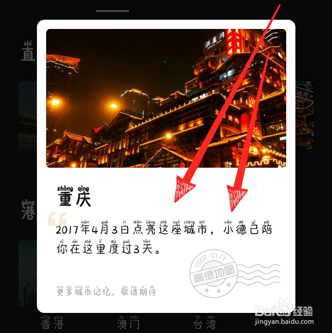高德地图怎么查看点亮城市